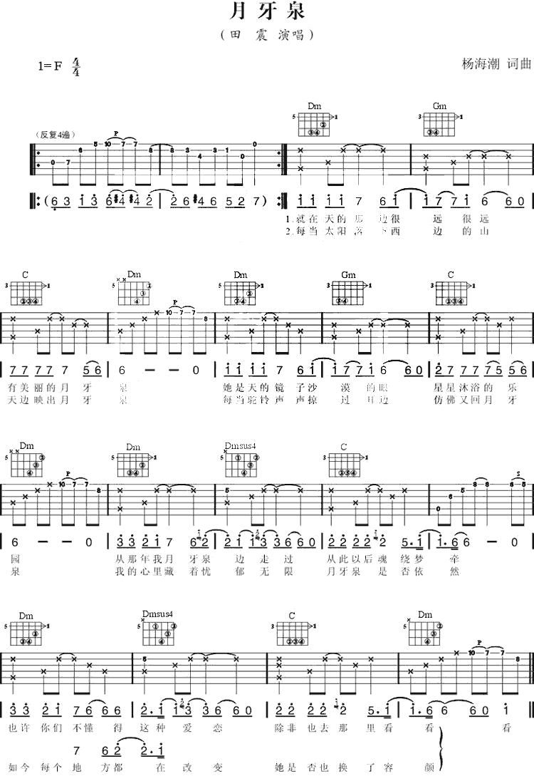 月牙泉 吉他谱