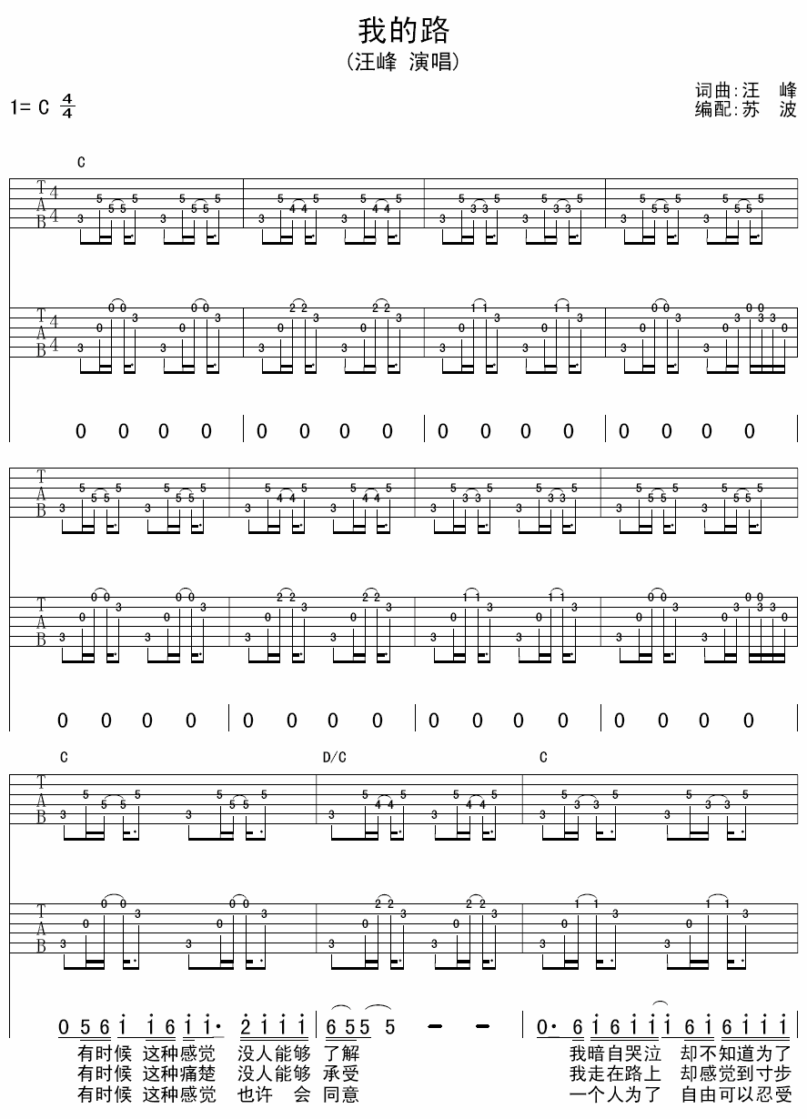 汪峰 我的路 吉他谱