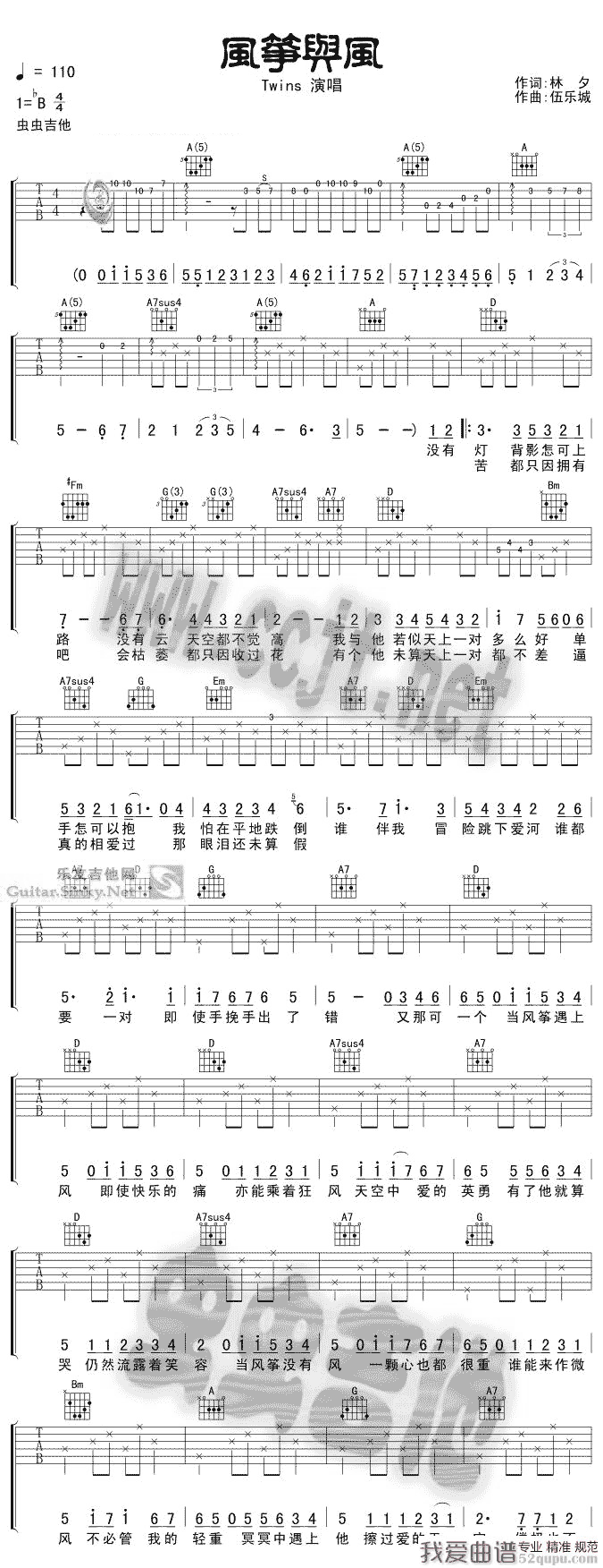 Twins《风筝与风》吉他谱/六线谱 吉他谱