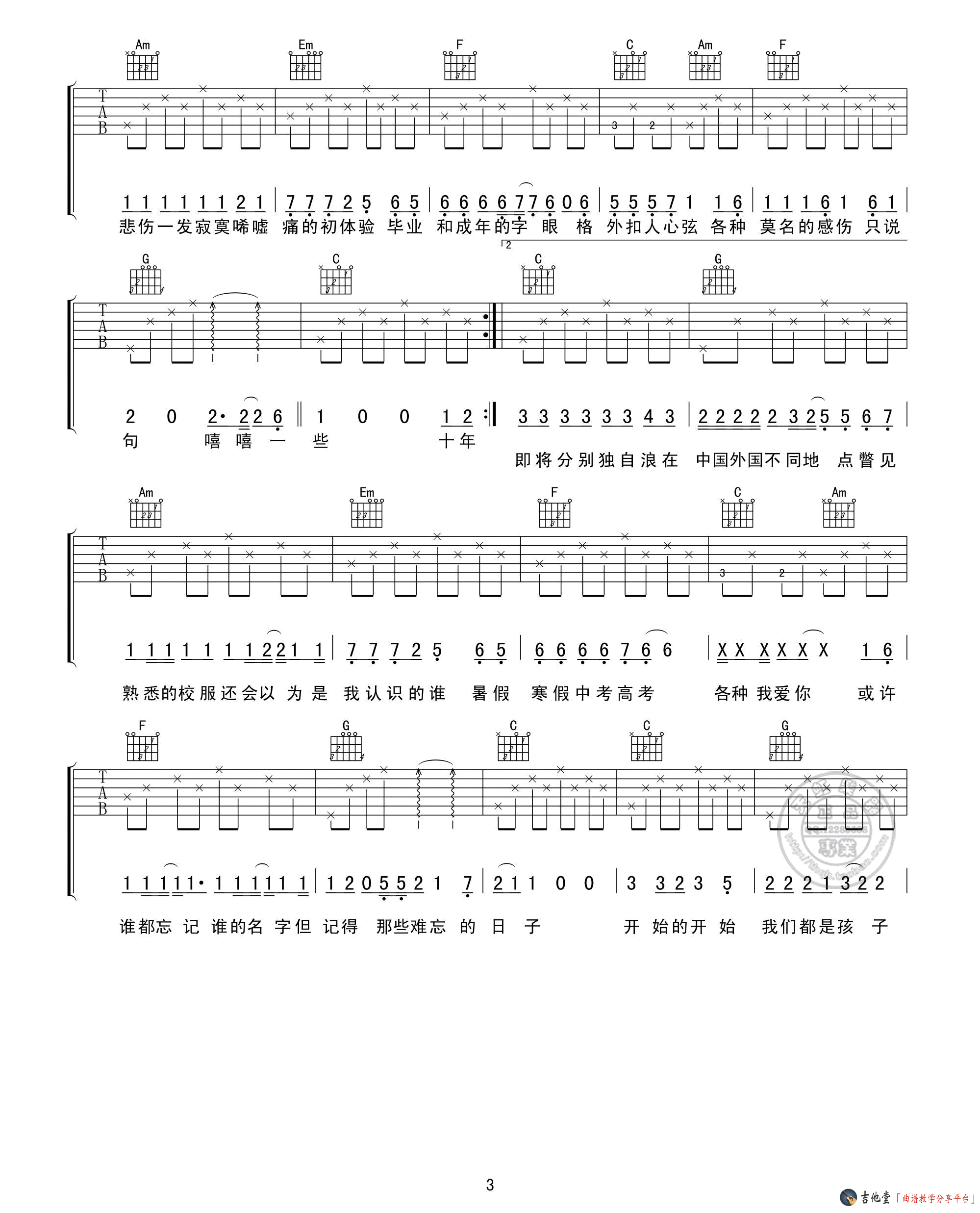 北京东路的日子吉他谱_网络毕业歌_高清C调六线谱 吉他谱