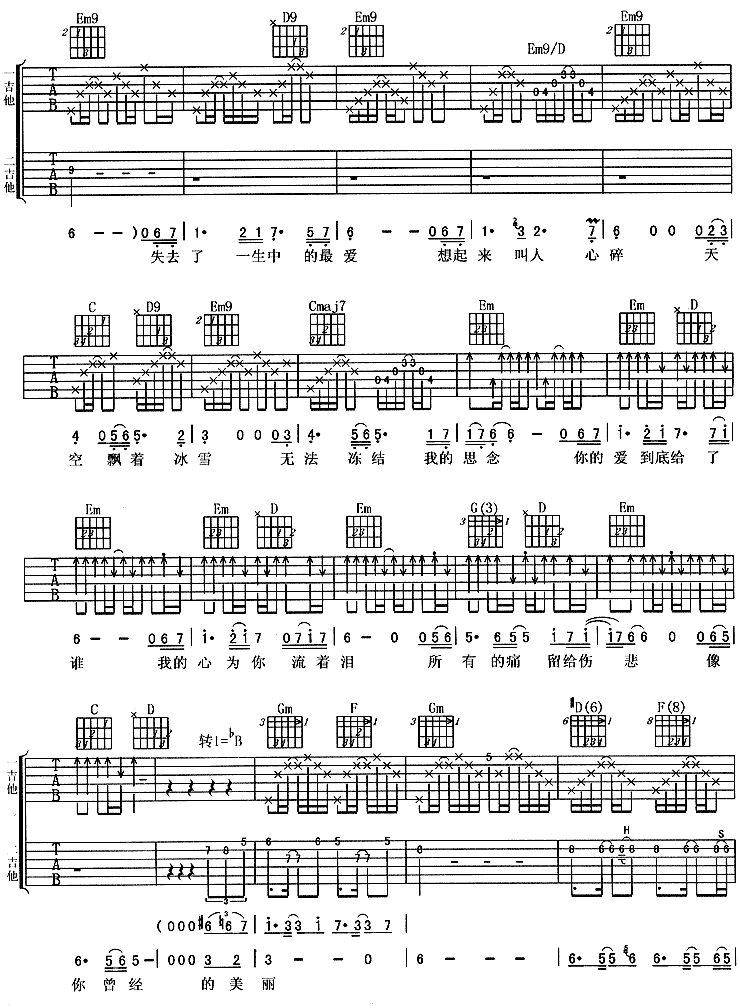 你的爱给了谁 吉他谱