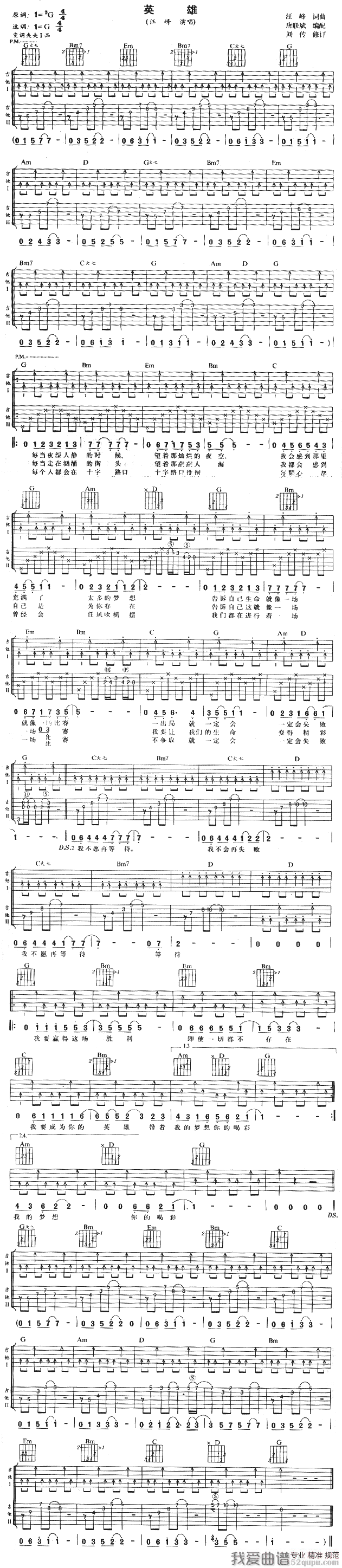 英雄（汪峰词 汪峰曲） 吉他谱