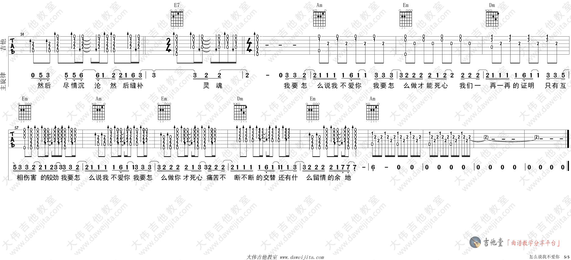 萧敬腾《怎么说我不爱你》吉他谱_附吉他弹唱演示 吉他谱