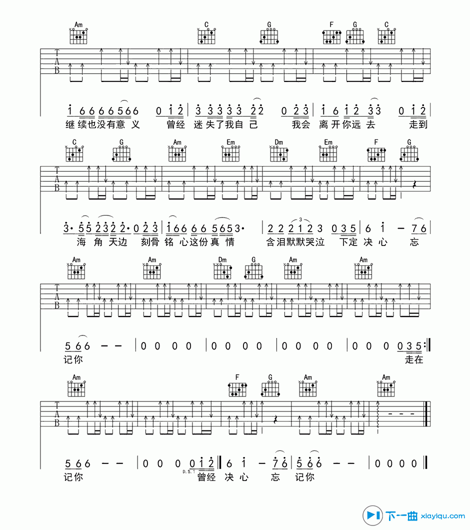 下定决心忘记你吉他谱C调（六线谱）_正云 吉他谱