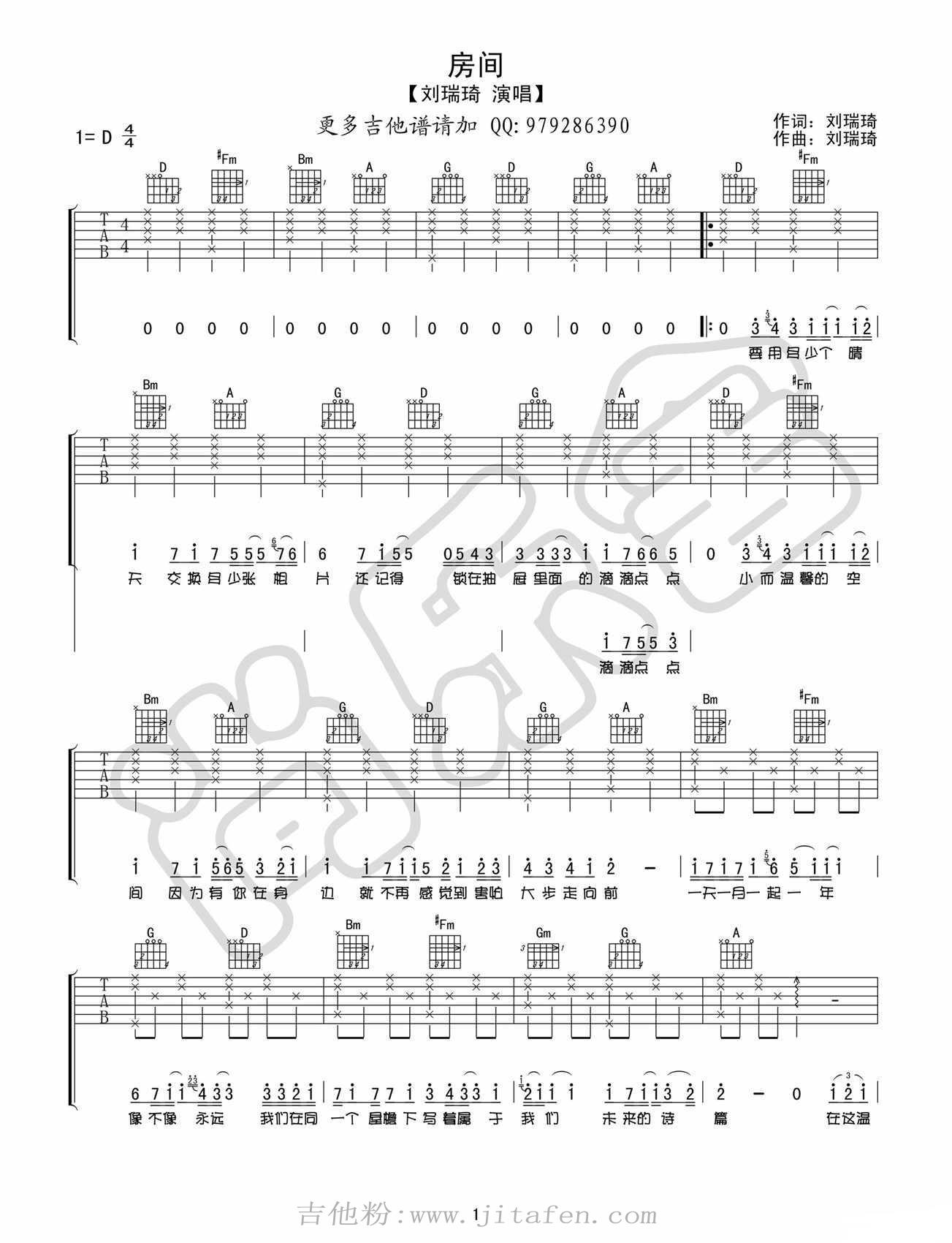 刘瑞琪 房间吉他谱 D调高清版 吉他谱