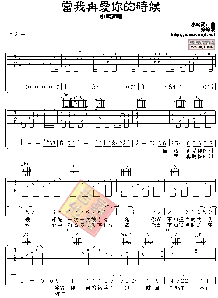 当我再爱你的时候－小鸣(吉他谱) 吉他谱