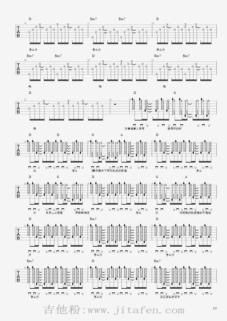 怎么办吉他谱_布衣乐队_六线谱伴奏弹唱 吉他谱
