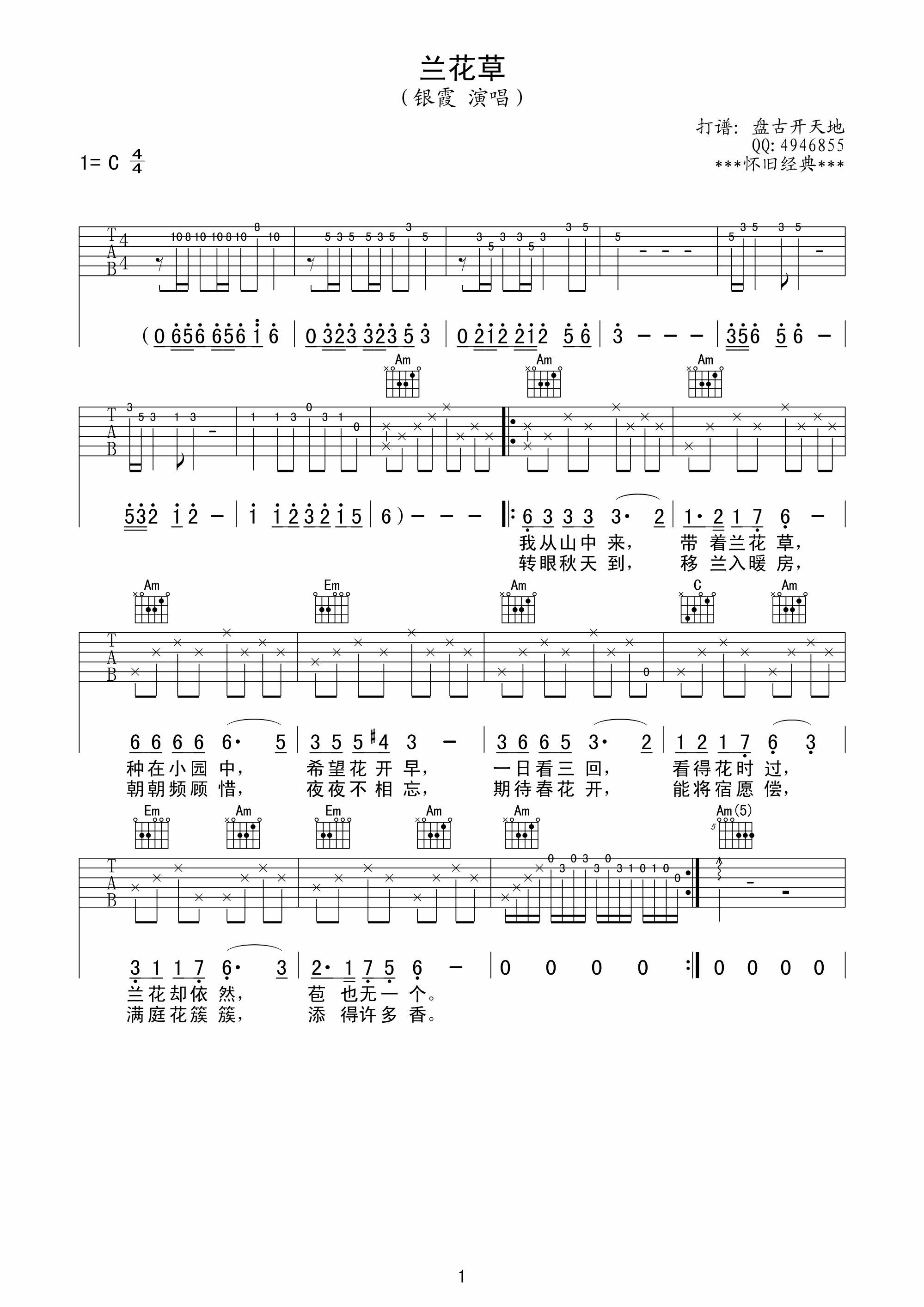 银霞 兰花草 吉他谱