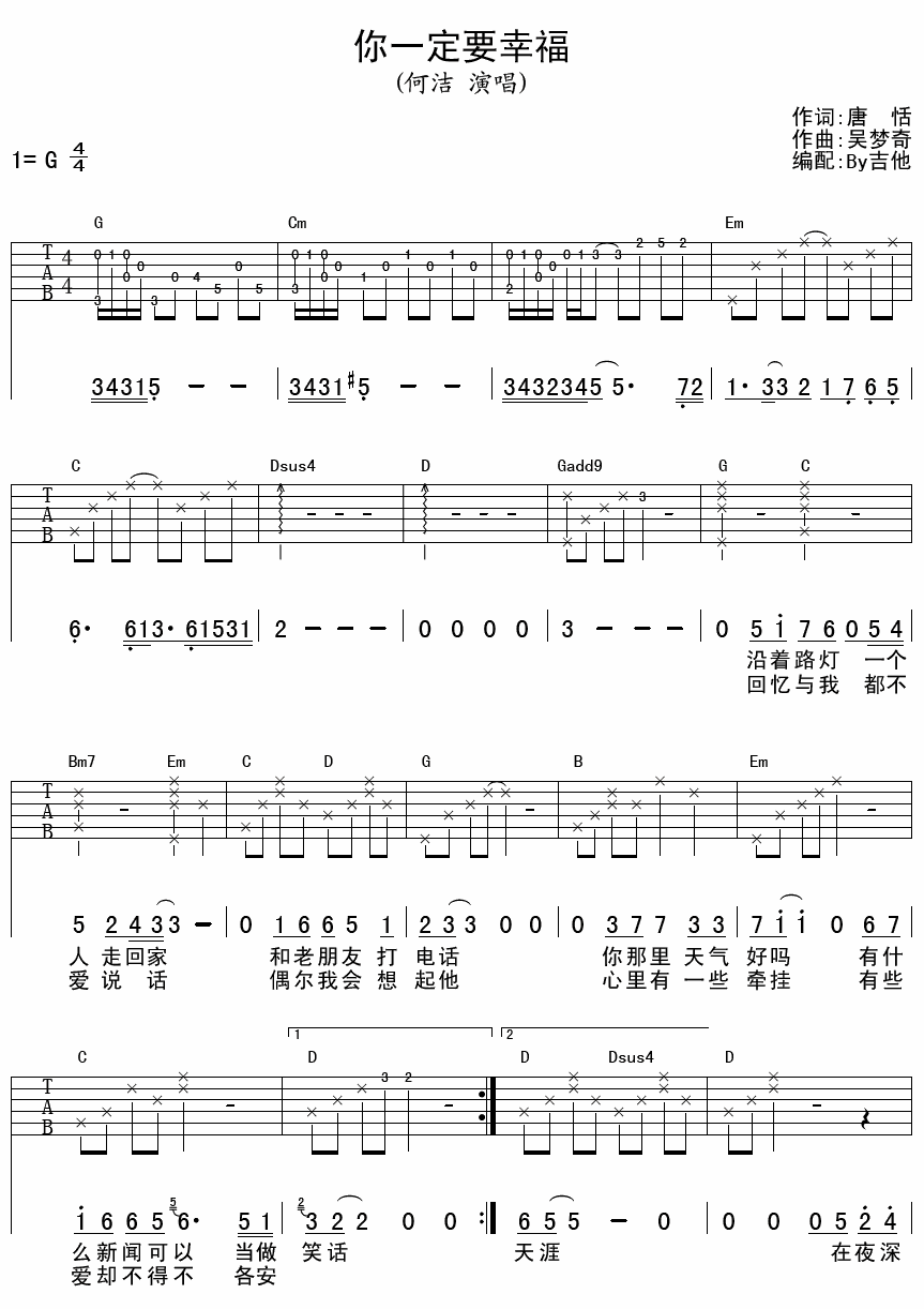 何洁 你一定要幸福 吉他谱