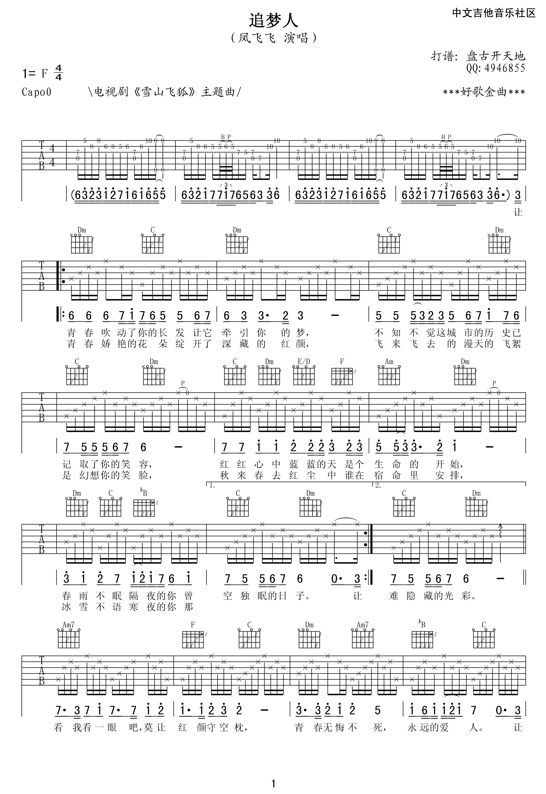 凤飞飞 追梦人吉他谱【高清版】 吉他谱