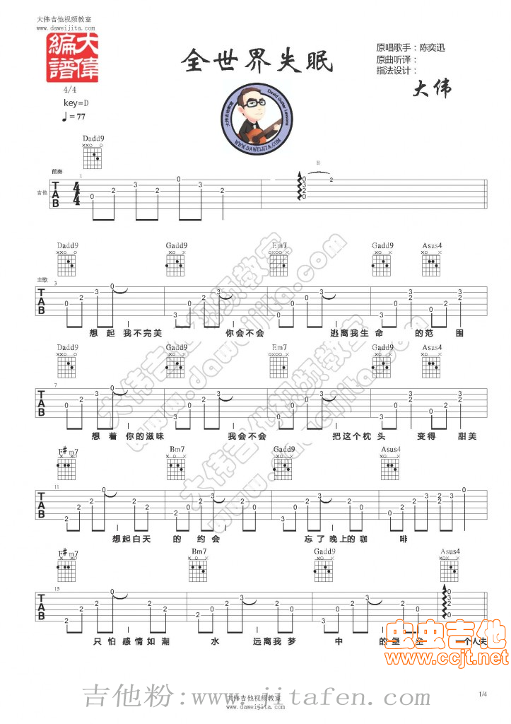分享陈奕迅的《全世界失眠》吉他六线谱 吉他谱