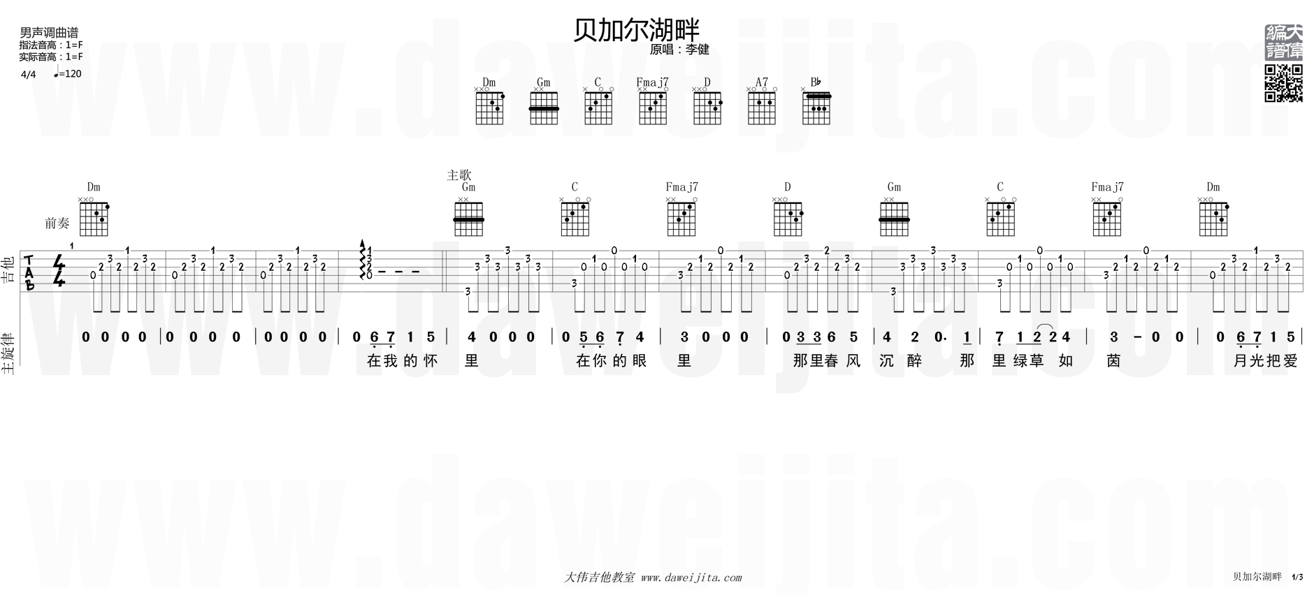 《贝加尔湖畔》 吉他谱