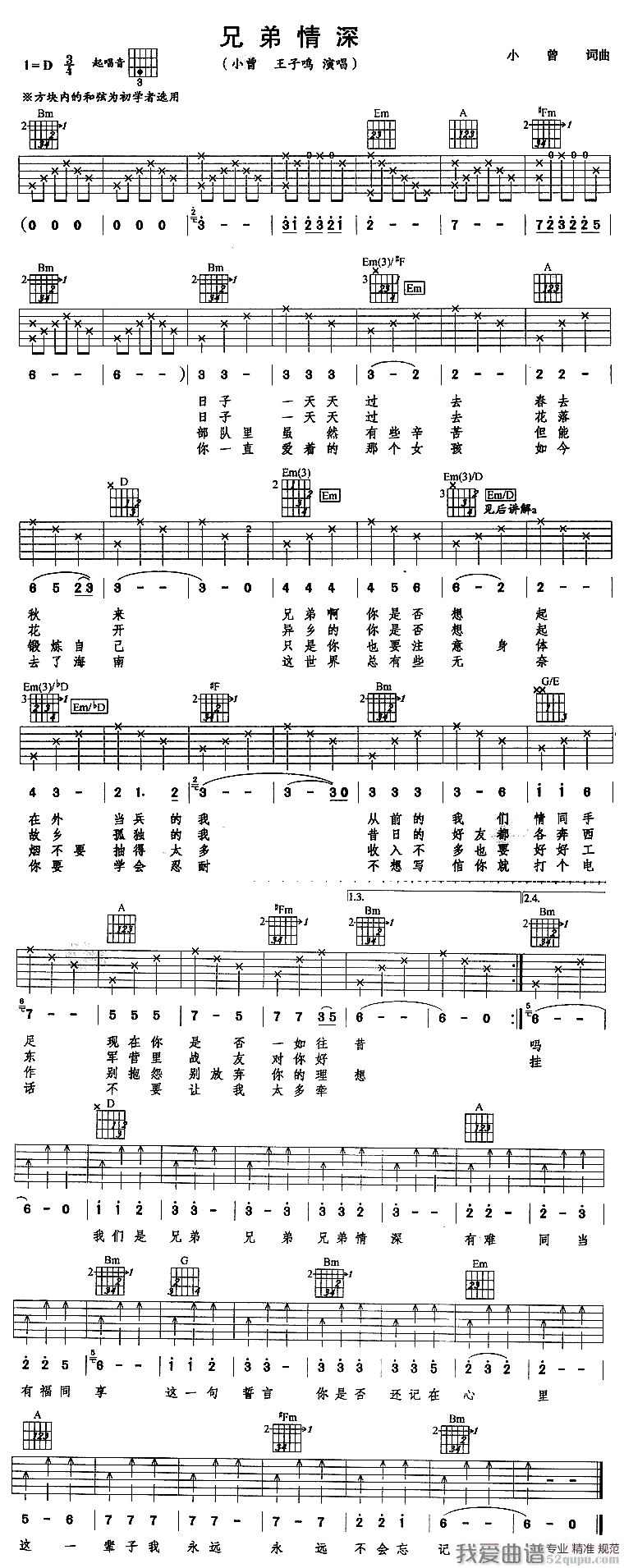 小曾/王子鸣《兄弟情深》吉他谱/六线谱 吉他谱