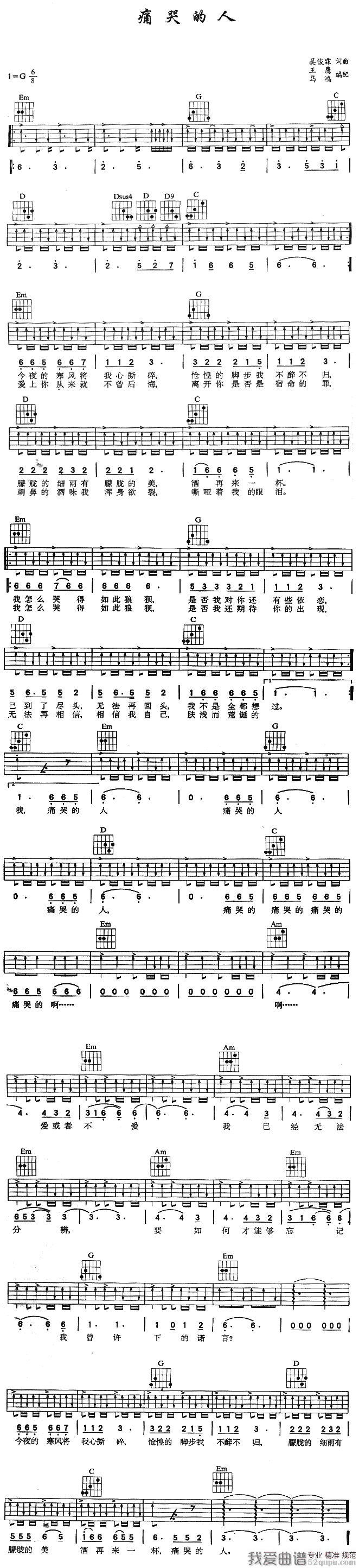痛哭的人完整 吉他谱