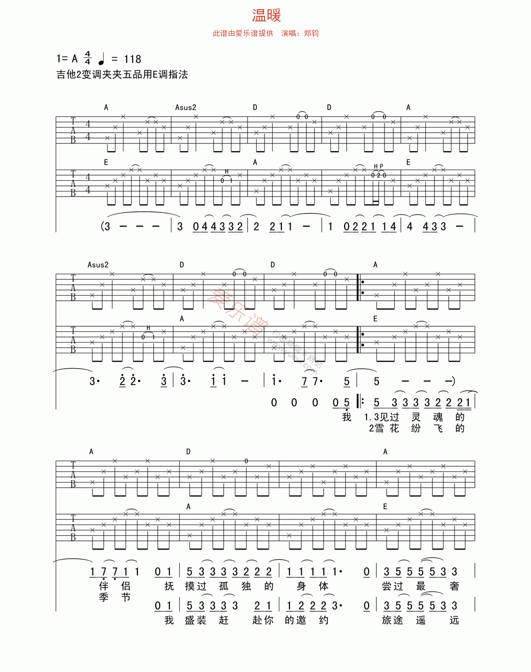 郑钧《温暖》 吉他谱