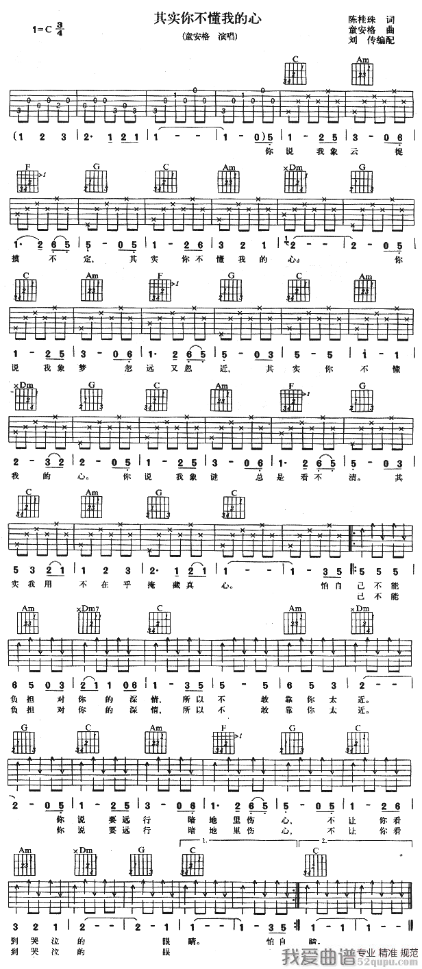其实你不懂我的心（刘传编配版） 吉他谱