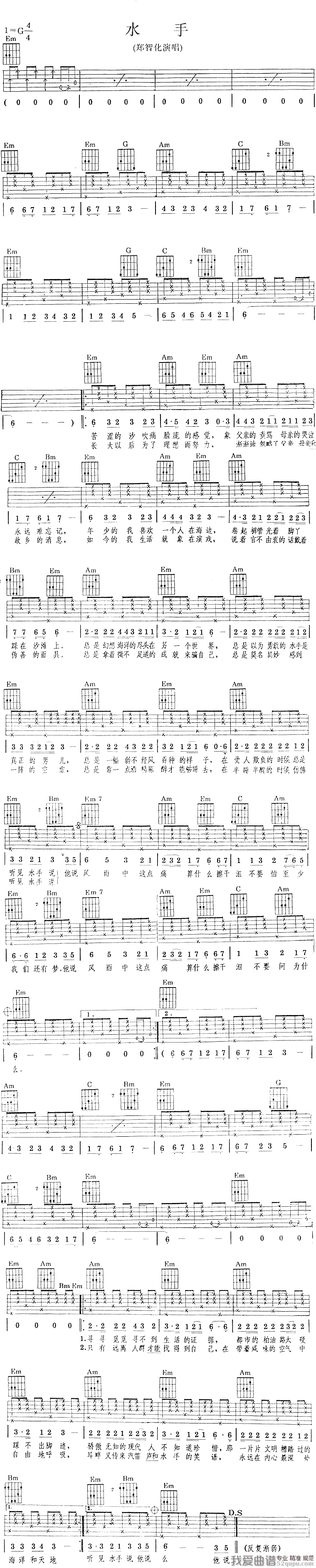 郑智化《水手》吉他谱/六线谱 吉他谱