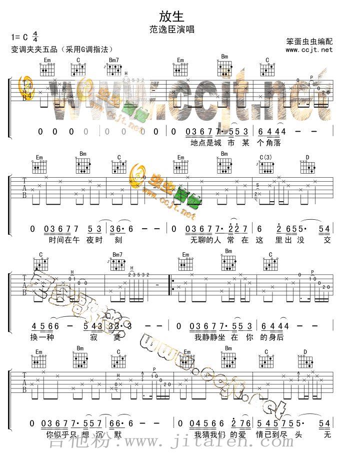 范逸臣《放生》 吉他谱