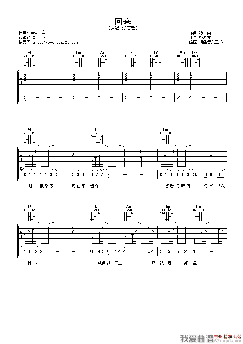 回来（姚若龙词 陈小霞曲） 吉他谱