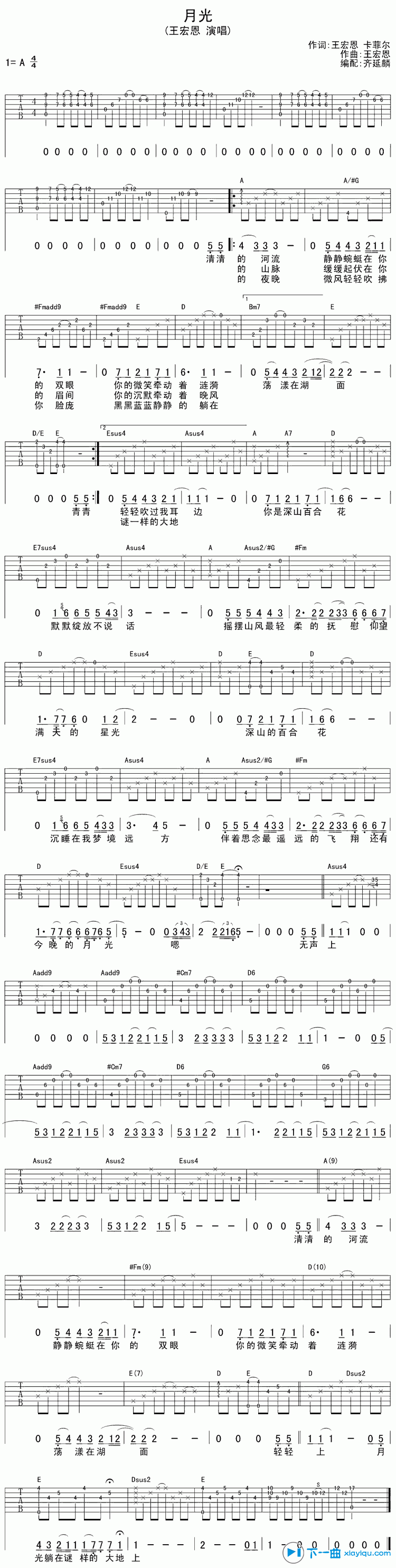 月光吉他谱A调_王宏恩月光六线谱 吉他谱