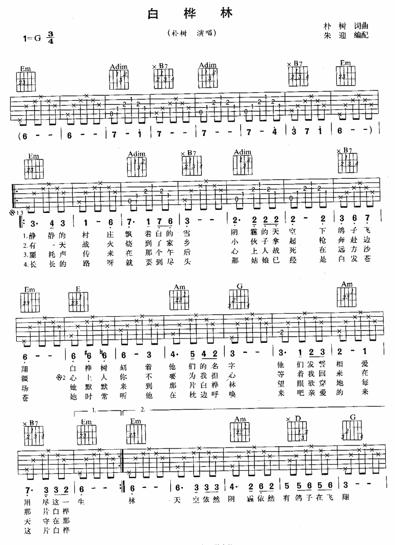 白桦林-朴树(吉他谱_六线谱) 吉他谱