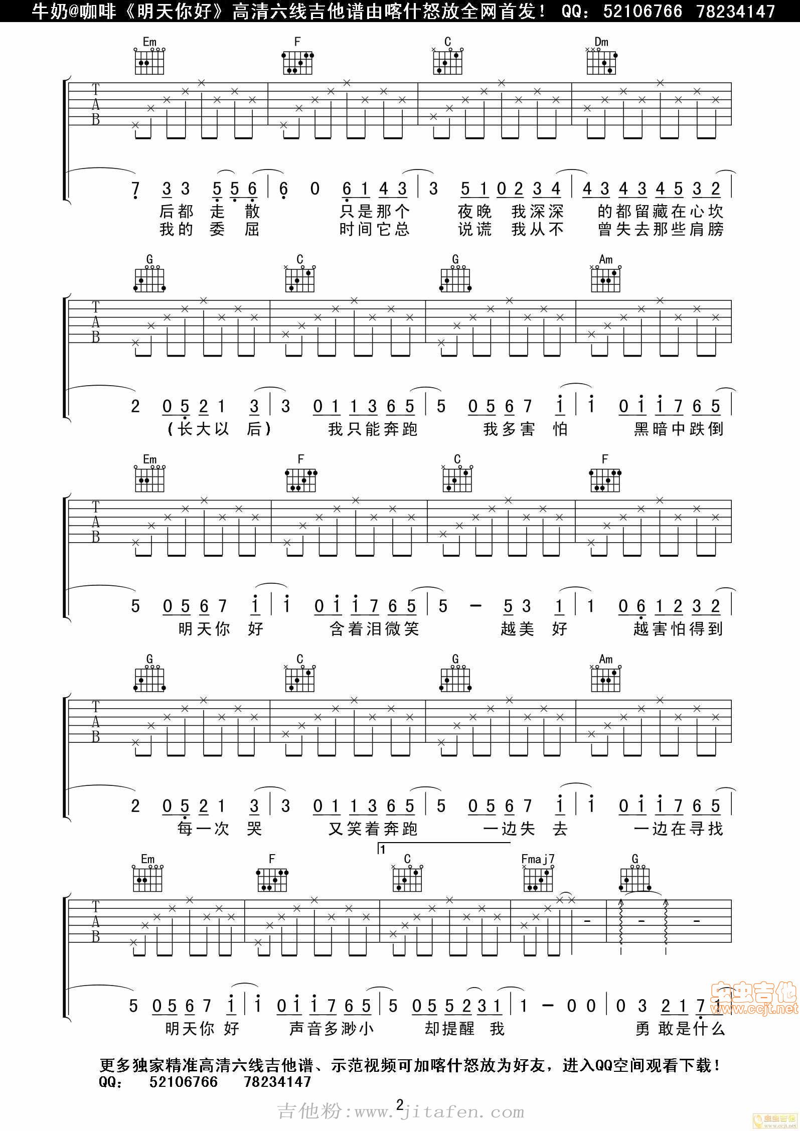 牛奶咖啡《明天，你好》高清六线全网首发喀什怒放 吉他谱