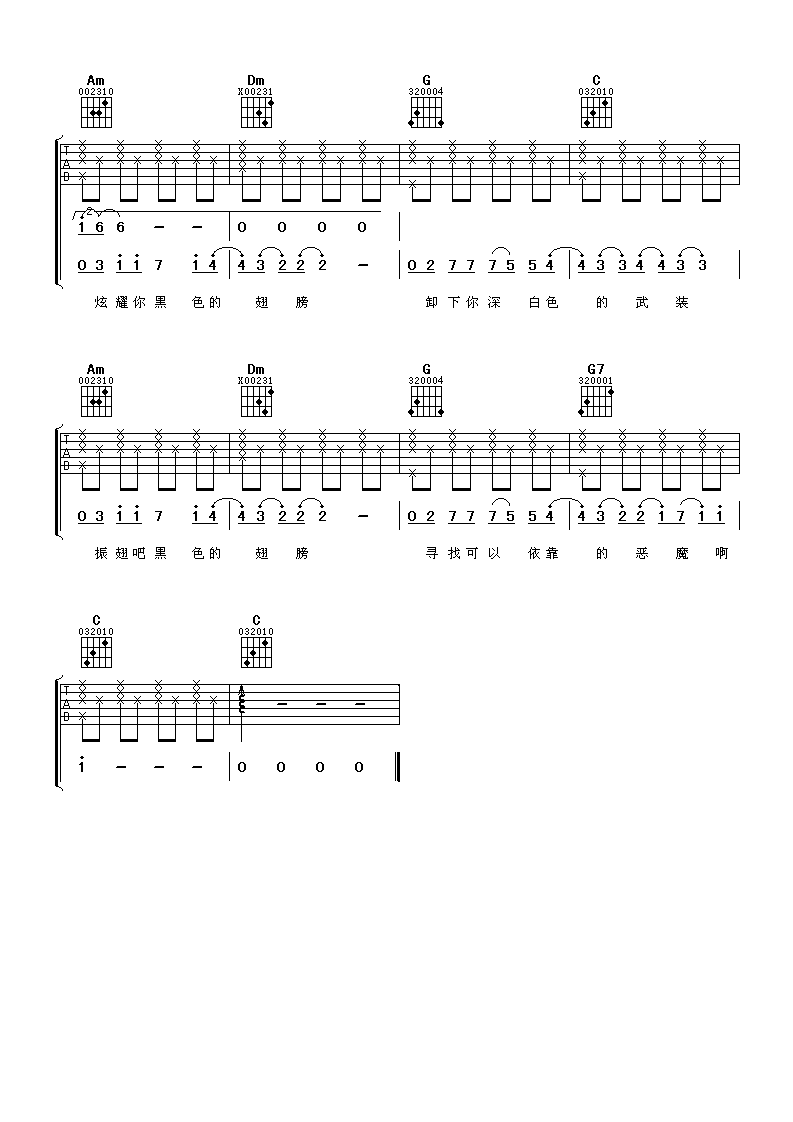 何润东 黑色翅膀 吉他谱