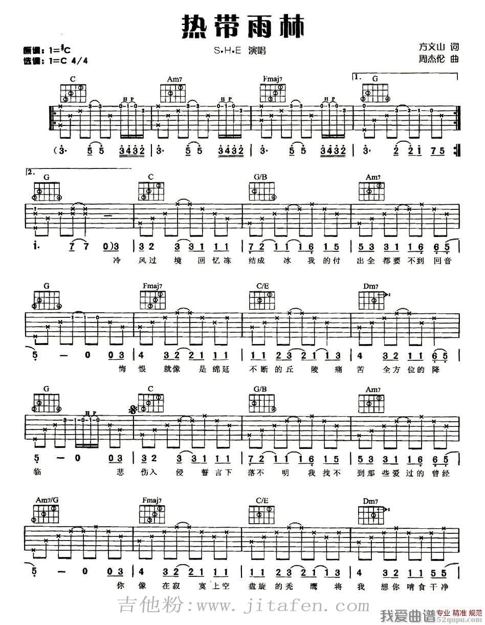 S.H.E《热带雨林》吉他谱/六线谱 吉他谱