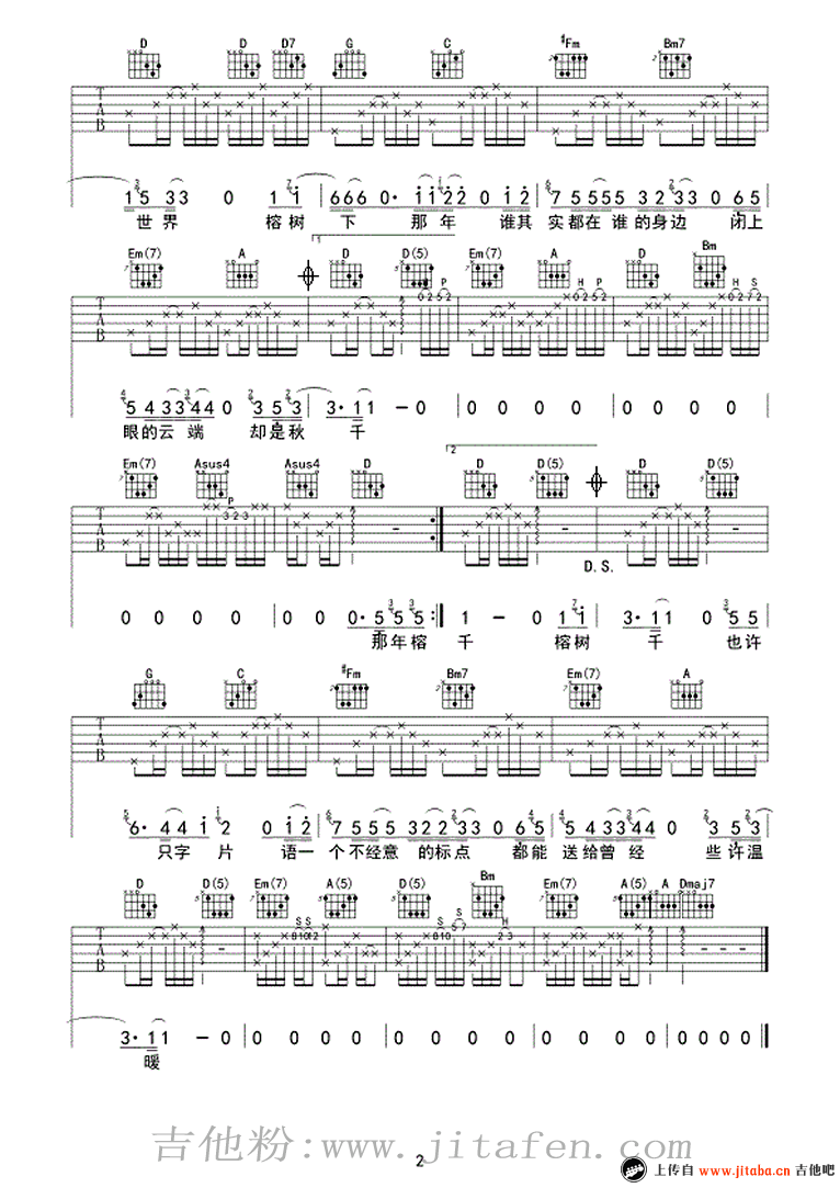 那年榕树下吉他谱_马条_六线谱_D调弹唱谱 吉他谱