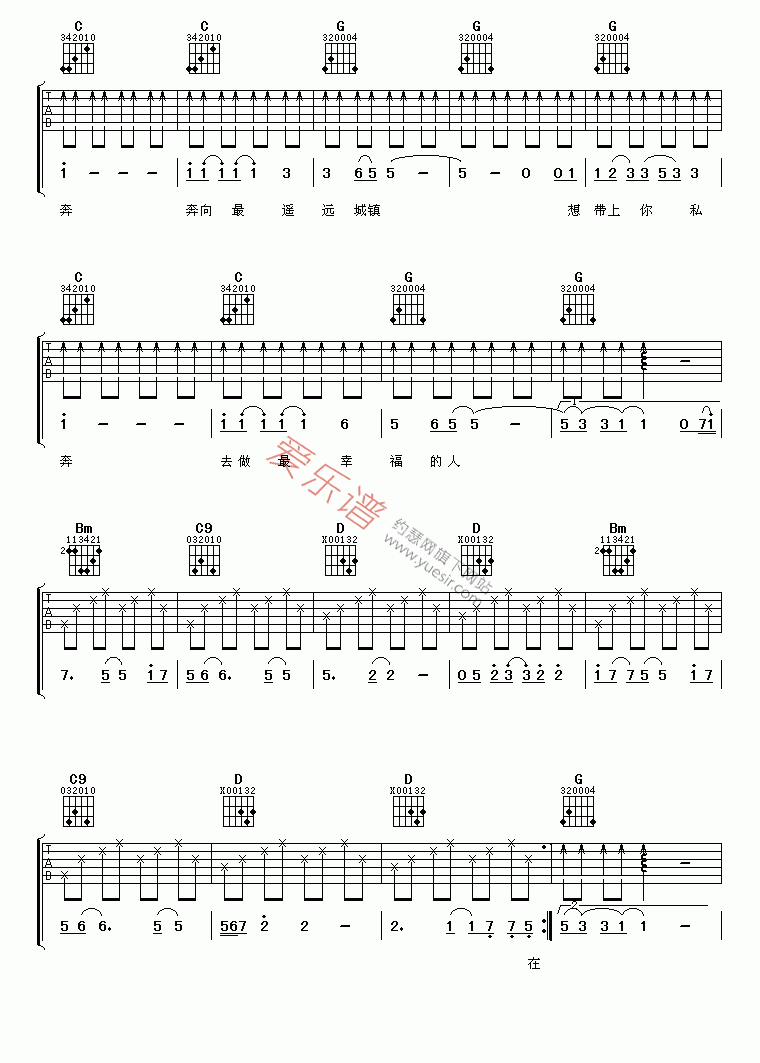 郑钧《私奔》 吉他谱