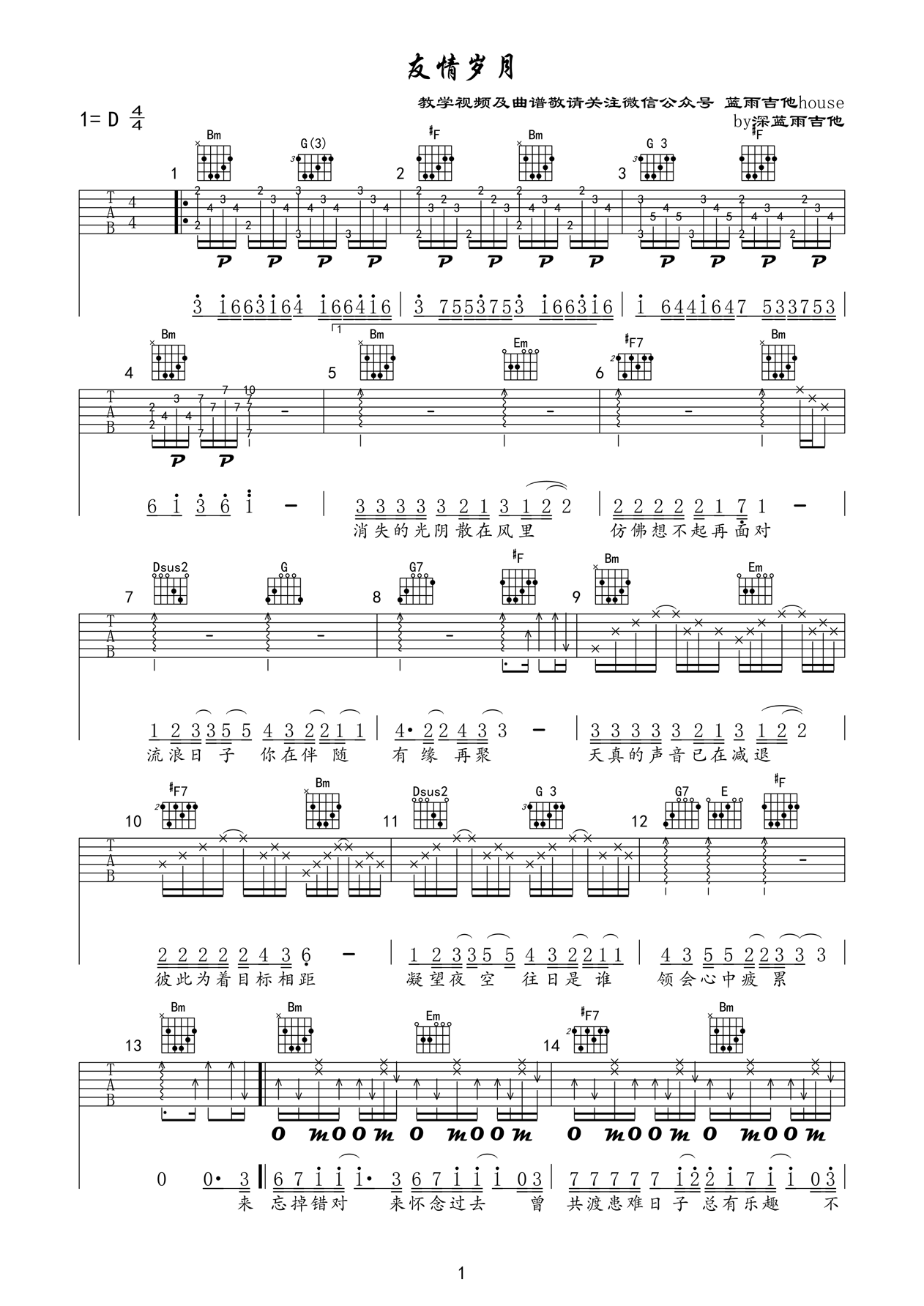 友情岁月吉他谱 郑伊健 D调深蓝雨吉他版 吉他谱