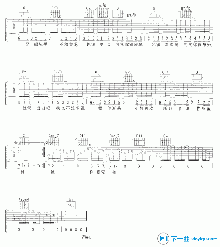 你很爱她吉他谱G调（六线谱）_飞儿乐团 吉他谱