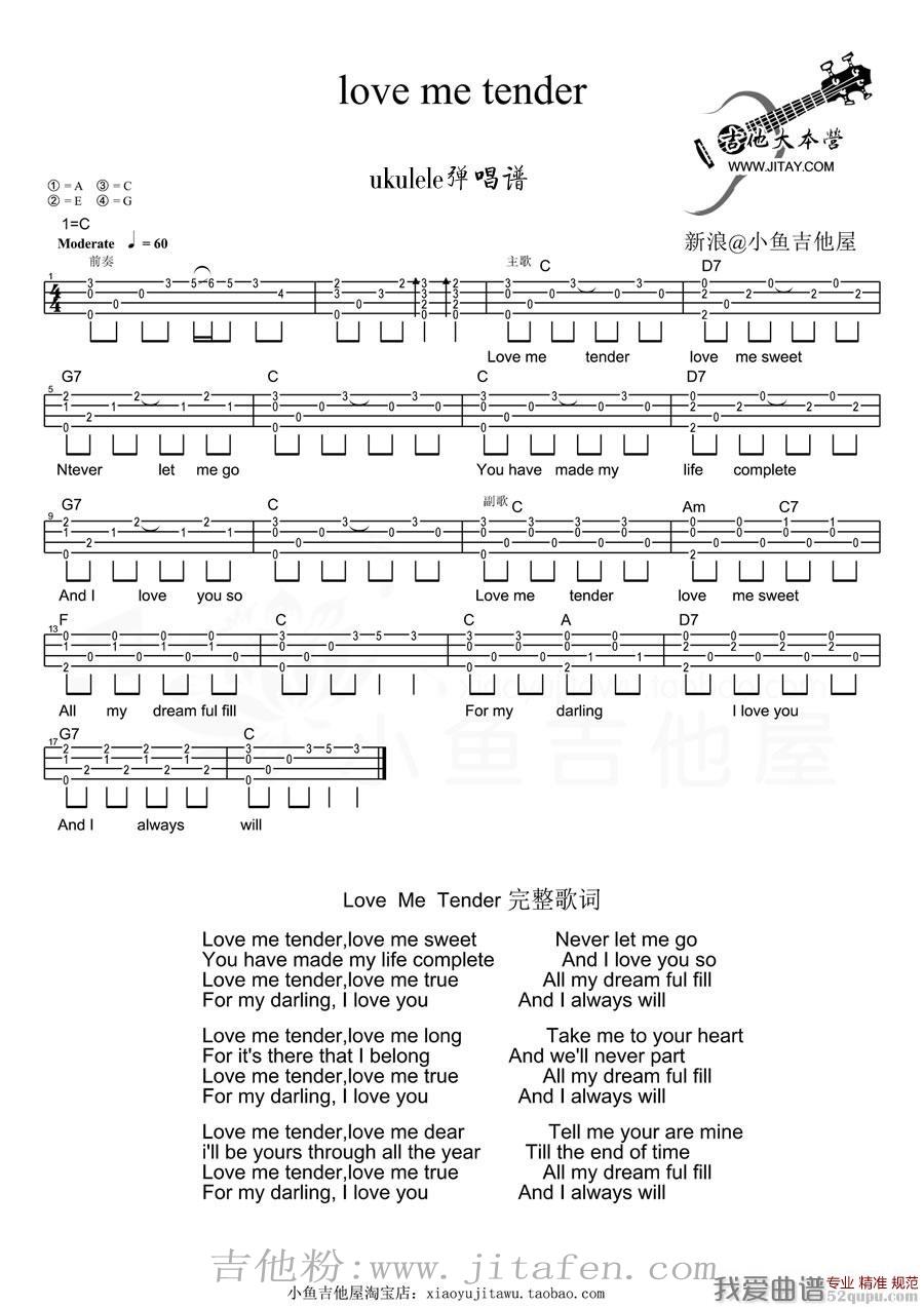 Love me tender（温柔地爱我）（尤克里里谱） 吉他谱