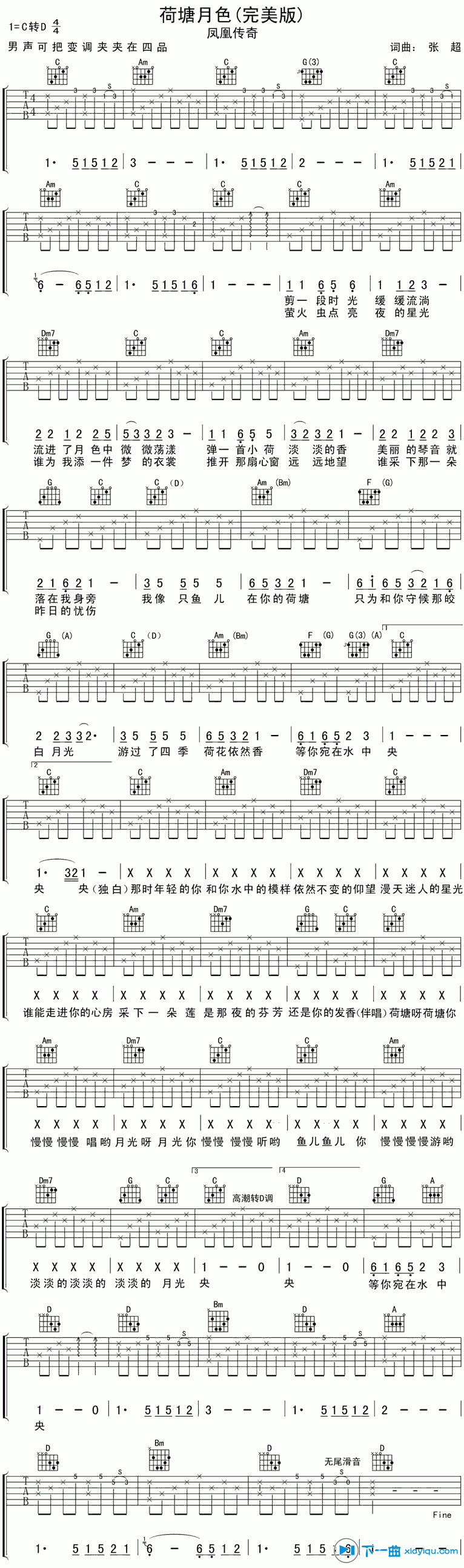 荷塘月色吉他谱C转D调简单完美版_凤凰传奇 吉他谱