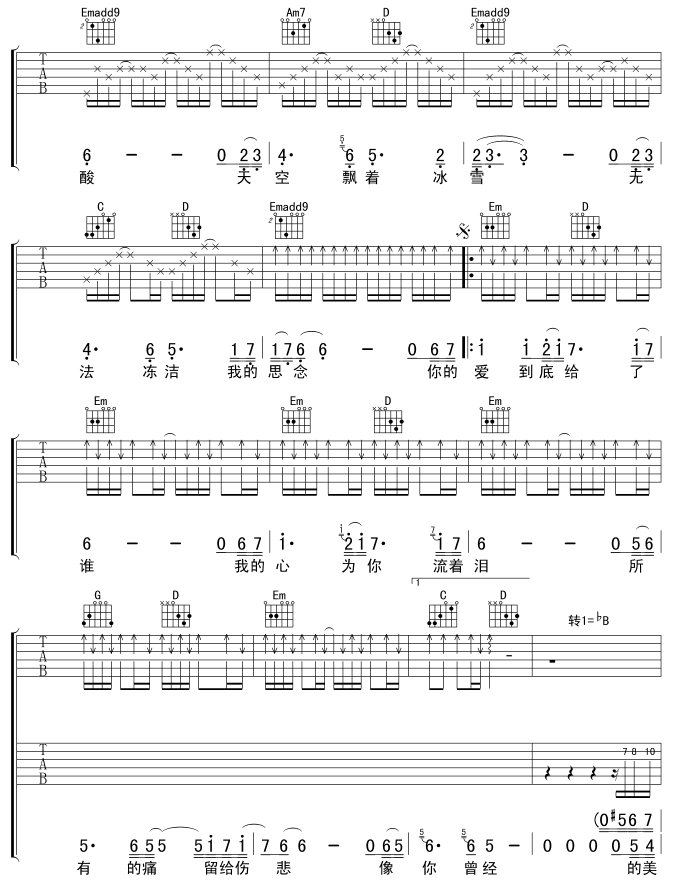 你的爱给了谁 吉他谱