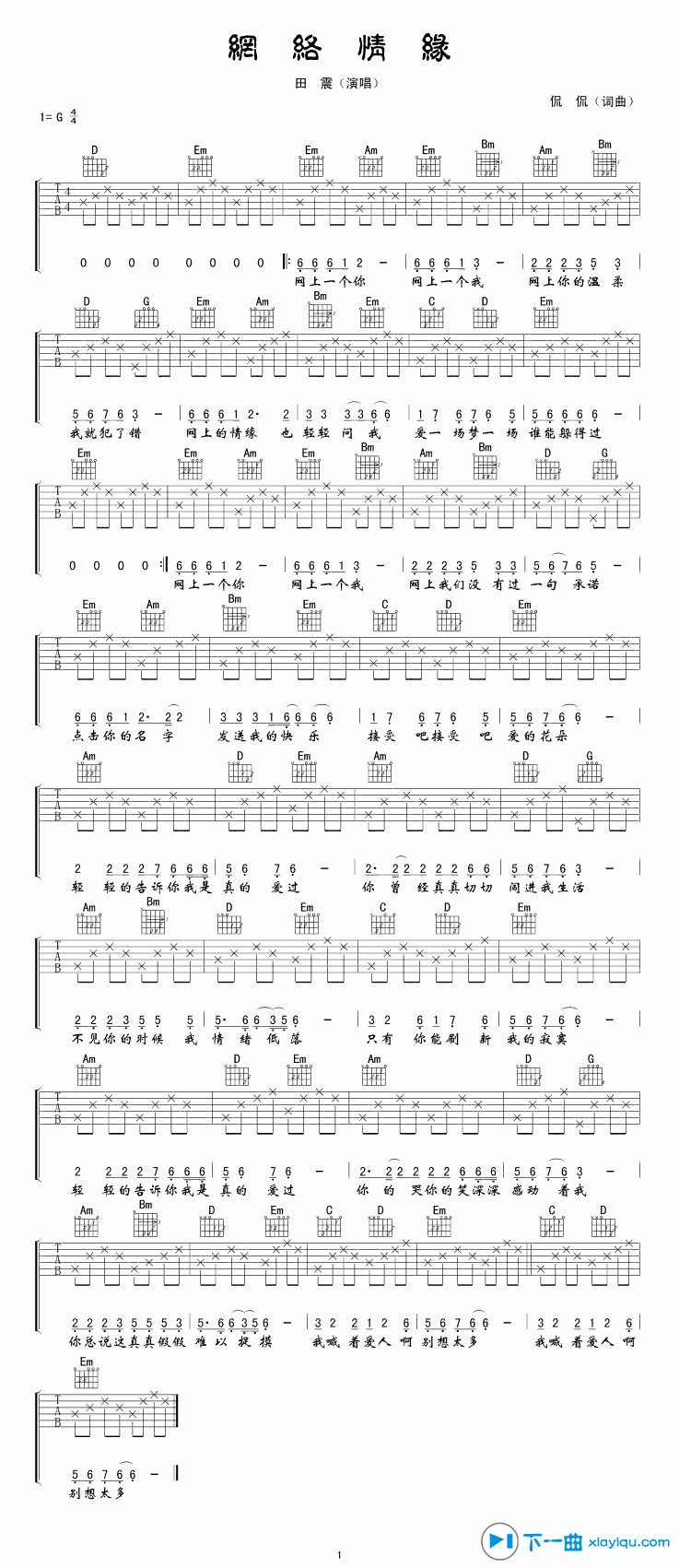 网络情缘吉他谱G调_田震网络情缘六线谱 吉他谱
