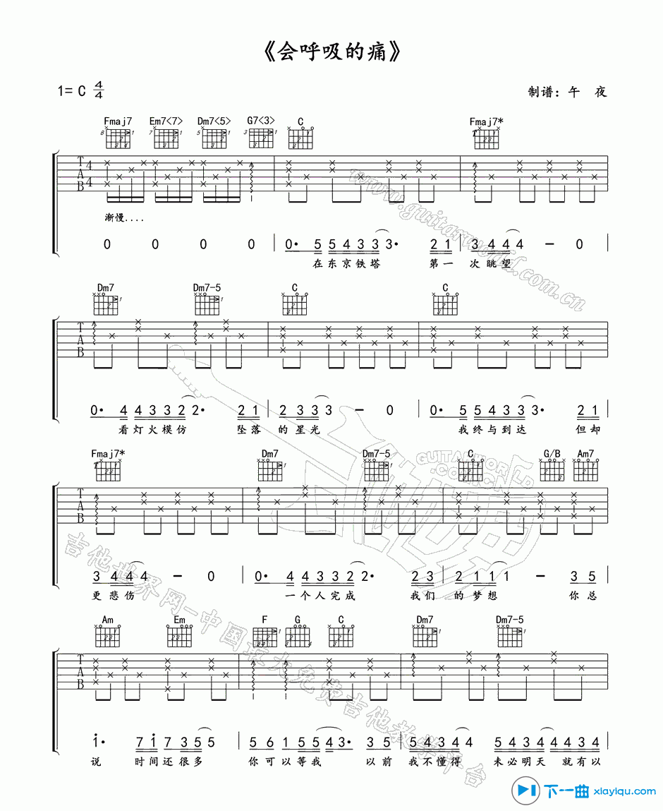 会呼吸的痛吉他谱C调_曹寅会呼吸的痛吉他六线谱 吉他谱