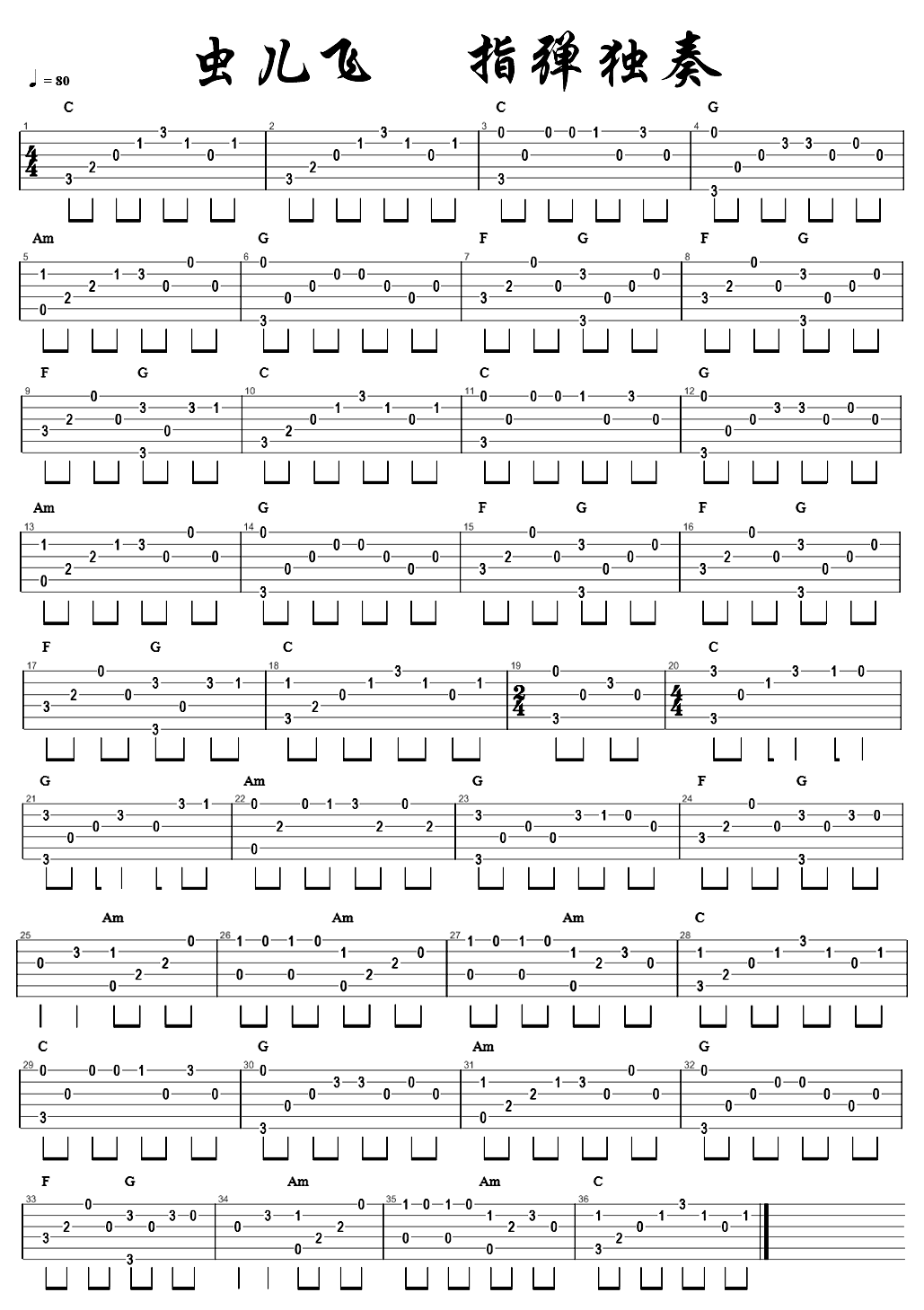 《虫儿飞》吉他指弹独奏谱 吉他谱