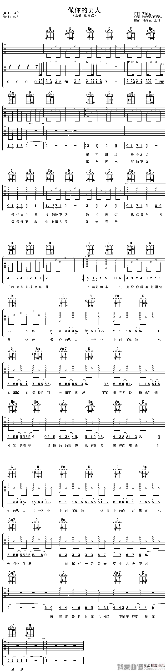 张信哲《做你的男人》吉他谱/六线谱 吉他谱