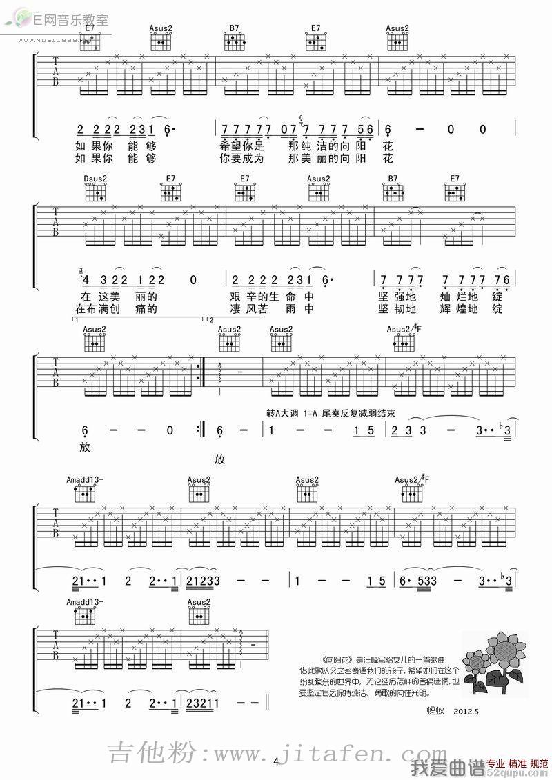 汪峰《向阳花》吉他谱/六线谱 吉他谱