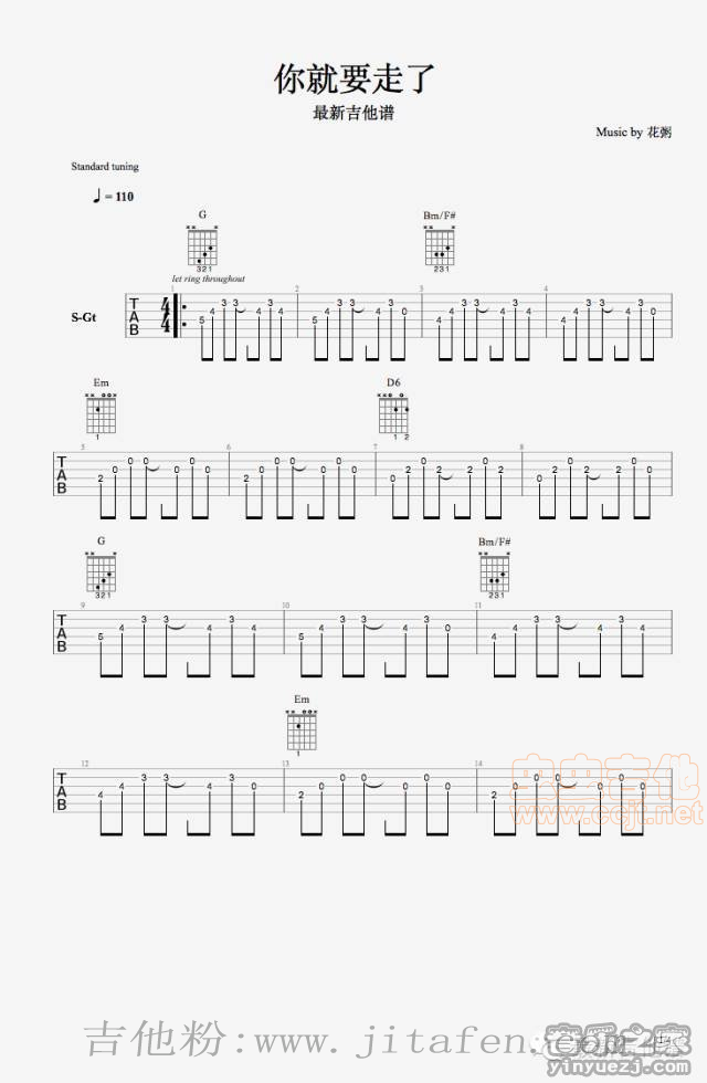 你就要走了 吉他谱