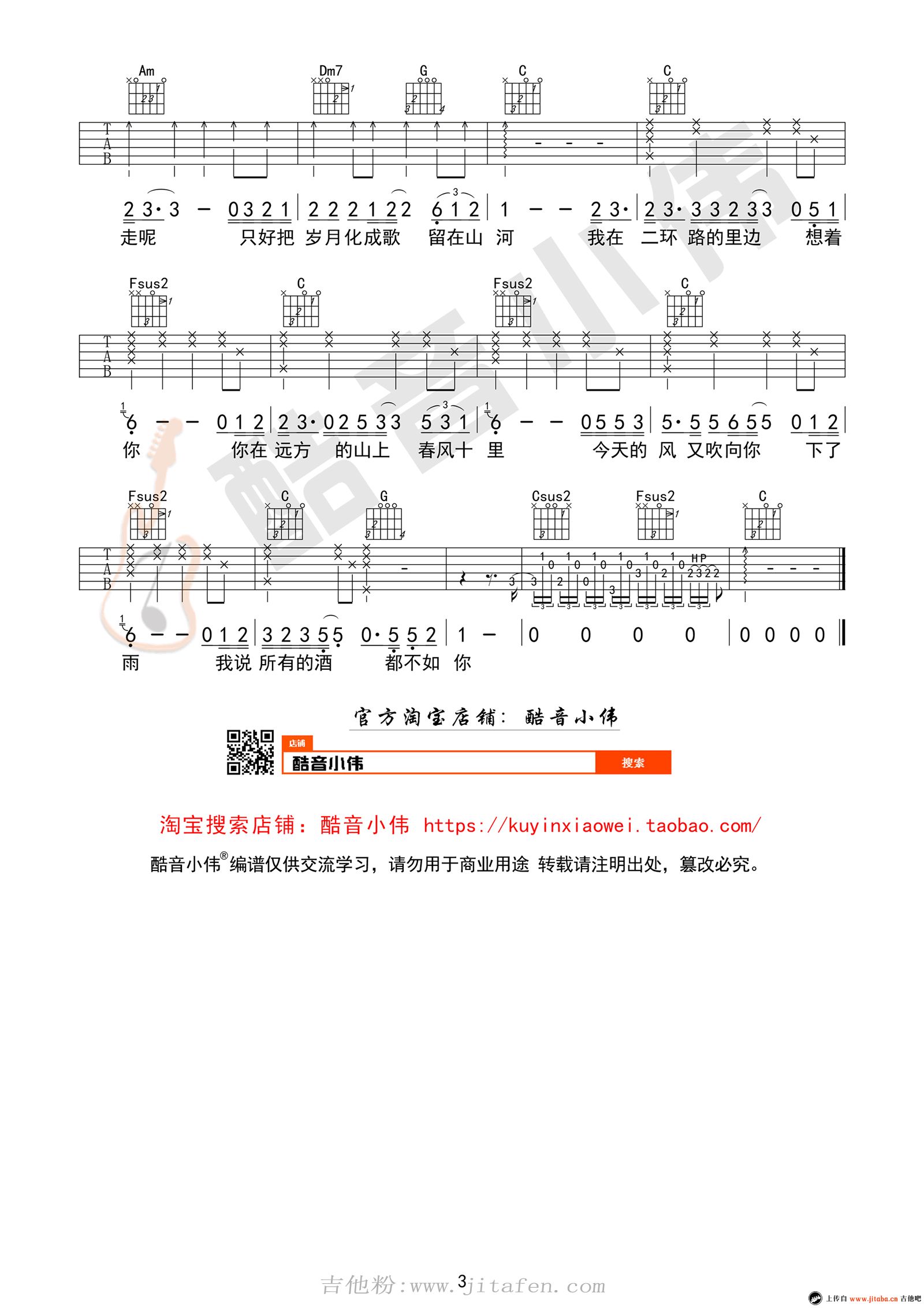 春风十里吉他谱_C调简单版_弹唱教学视频 吉他谱