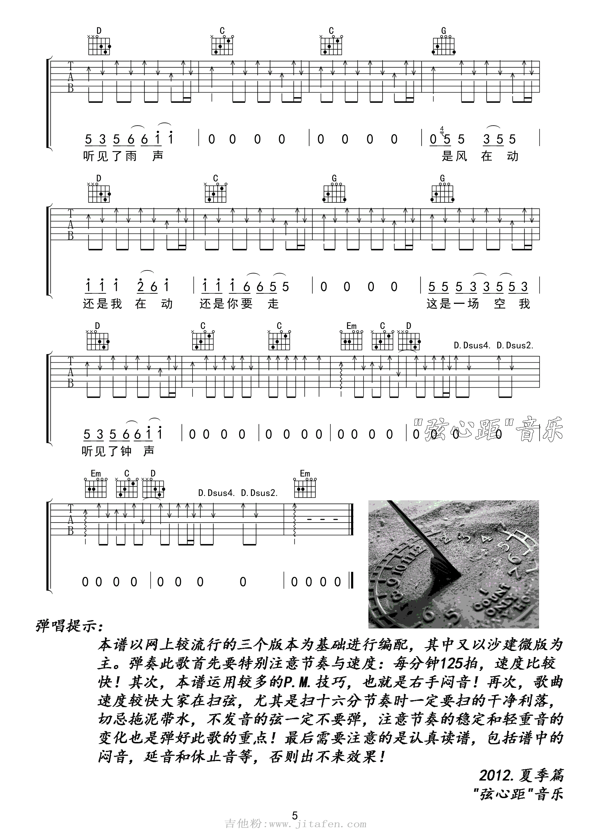 川子《钟》吉他谱 沙建微版 吉他谱