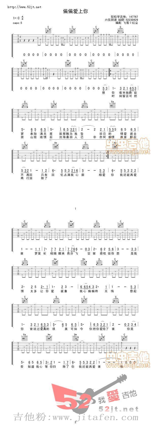 偏偏爱上你吉他谱视频 吉他谱