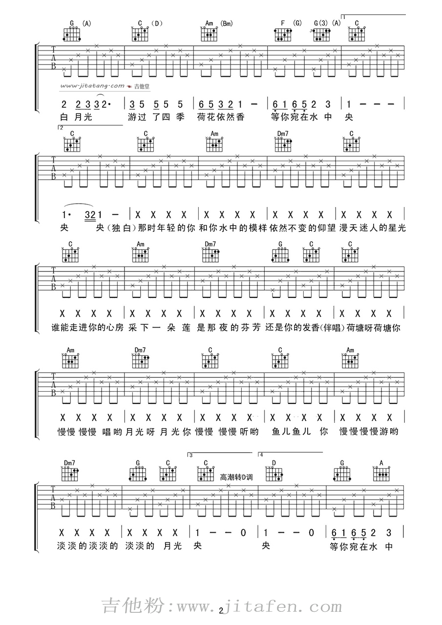 荷塘月色吉他谱_凤凰传奇简单版 吉他谱