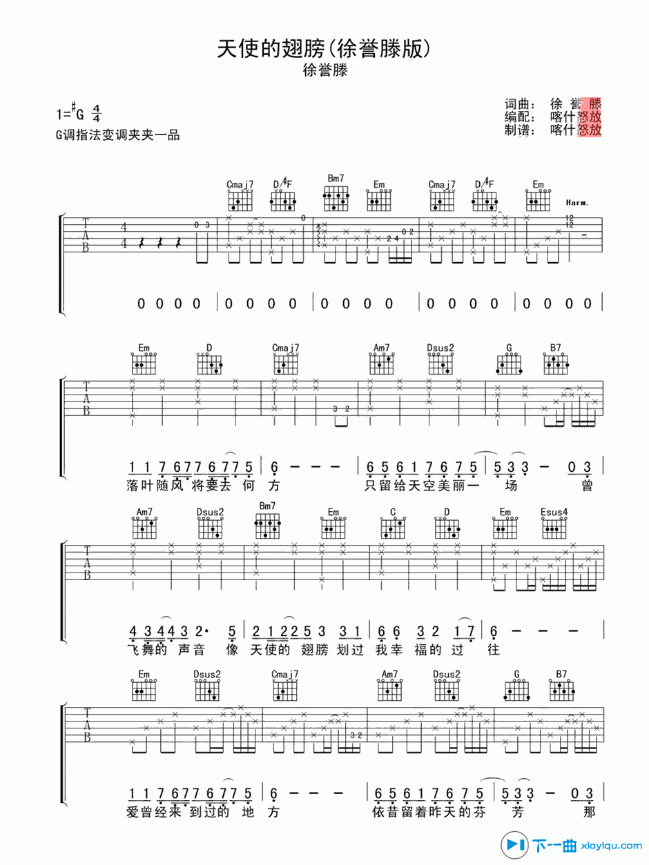 天使的翅膀吉他谱G调_徐誉滕天使的翅膀六线谱 吉他谱