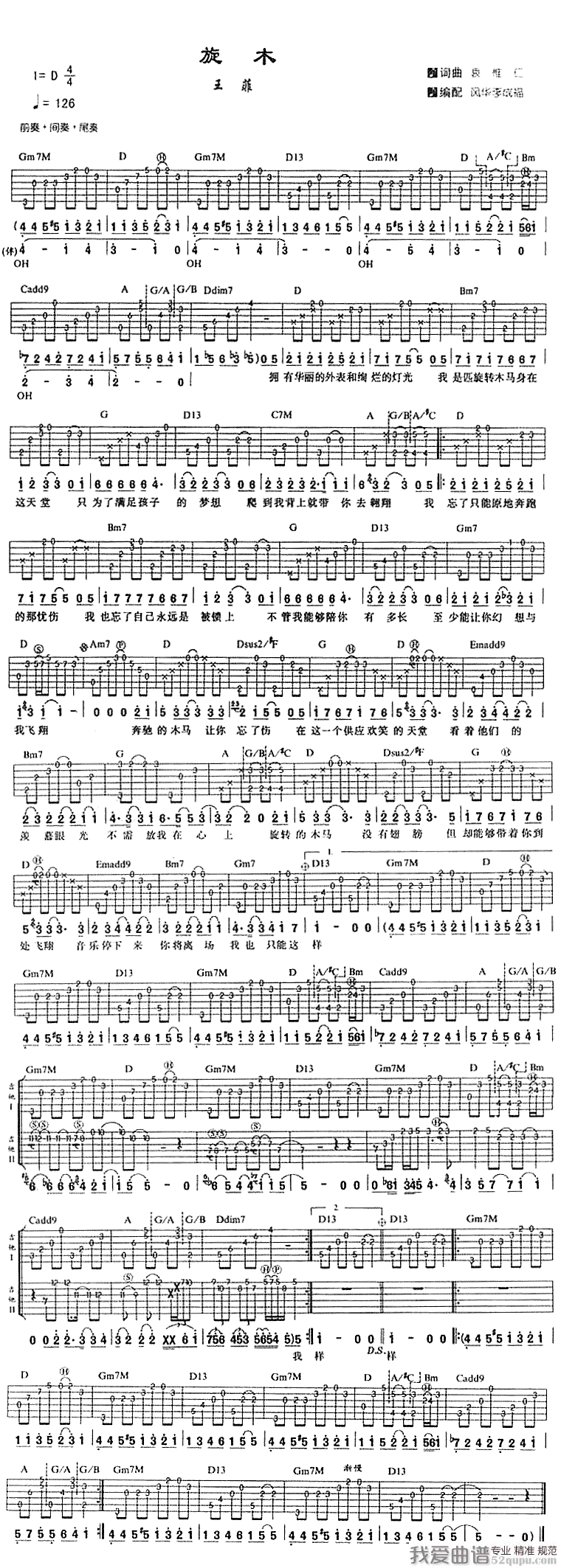 王菲《旋木》吉他谱/六线谱 吉他谱
