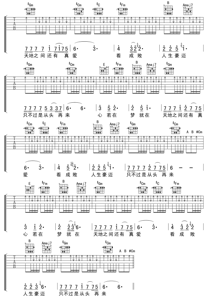 从头再来 吉他谱