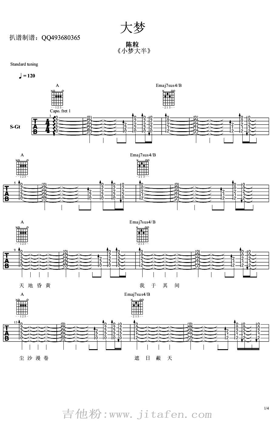 陈粒《大梦》吉他谱_大梦六线谱_弹唱谱高清版 吉他谱