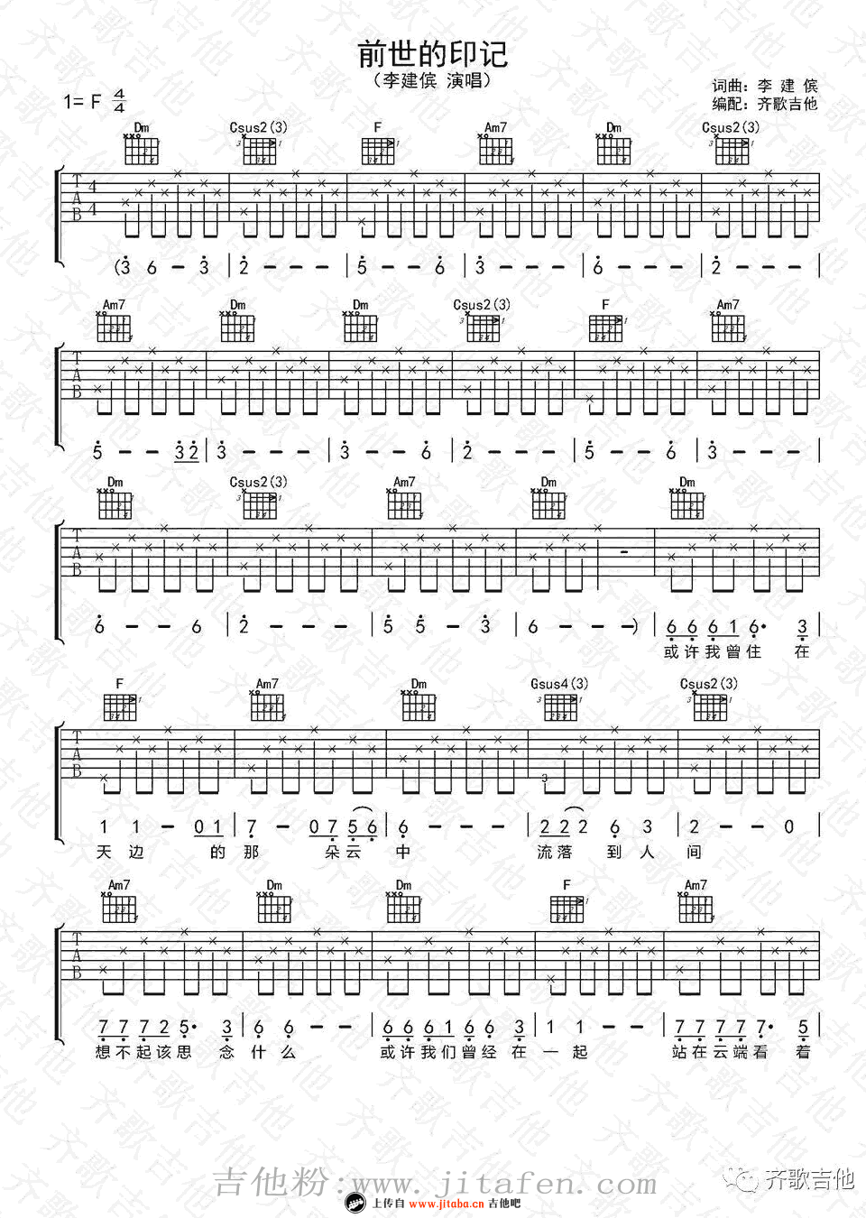 前世的印记吉他谱_李建傧_六线谱_吉他弹唱视频 吉他谱